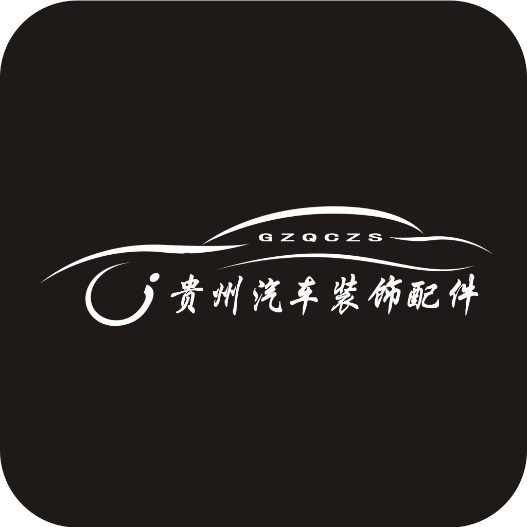 貴州汽車裝飾配件