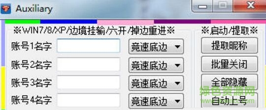 qq飛車酷魅邊境輔助 v3.0  0