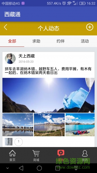 西藏通(西藏旅游) v1.0 安卓版 0