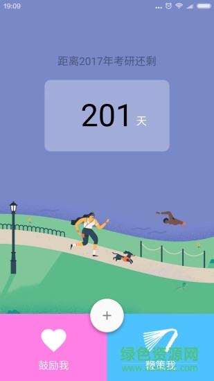 考研倒計時桌面鎖屏軟件 v2.9 安卓版 0