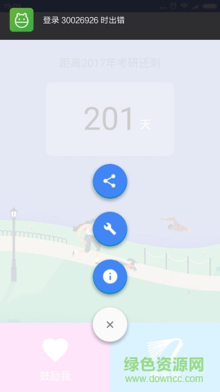 考研倒計時桌面鎖屏軟件 v2.9 安卓版 1