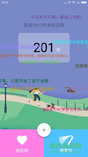 考研倒計時桌面鎖屏軟件 v2.9 安卓版 2