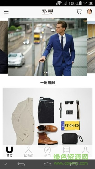 型錄(穿衣搭配) v2.3 安卓版 0