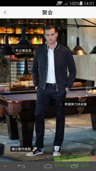 型錄(穿衣搭配) v2.3 安卓版 1