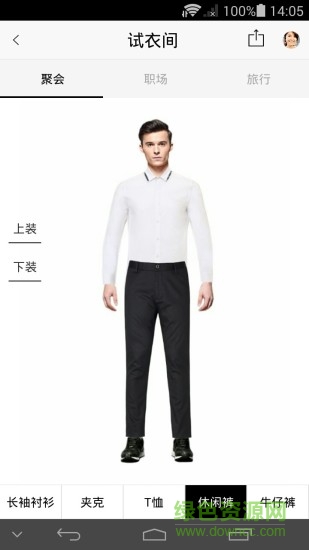 型錄(穿衣搭配) v2.3 安卓版 3