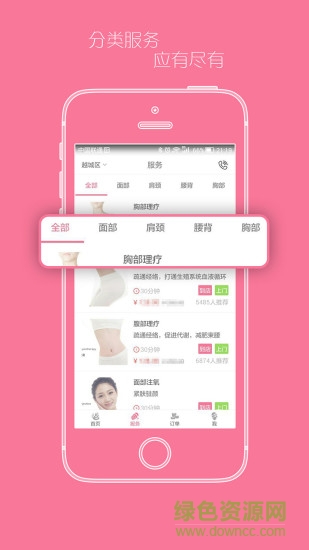 碧用(美容服务平台) v1.1 安卓版1