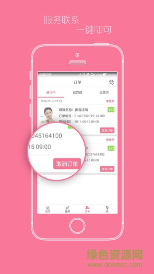 碧用(美容服务平台) v1.1 安卓版2