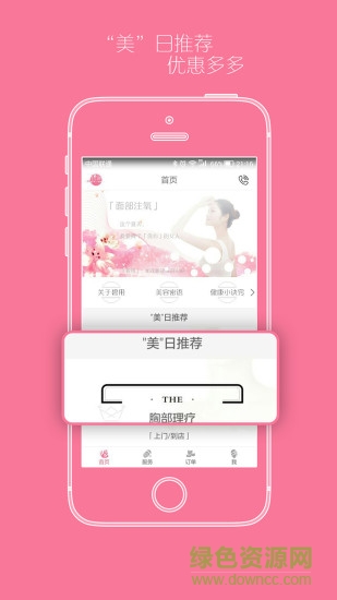 碧用(美容服务平台) v1.1 安卓版3