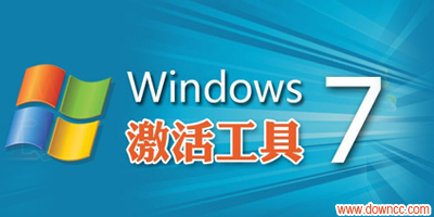 win7激活工具