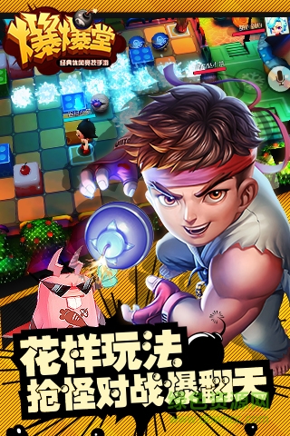 爆爆堂手游內(nèi)購修改版 v1.4 安卓無限金幣版 3