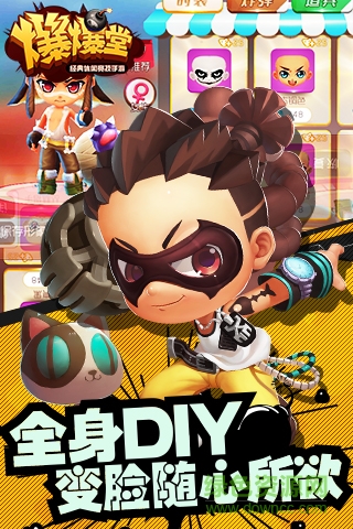 爆爆堂手游內(nèi)購修改版 v1.4 安卓無限金幣版 1