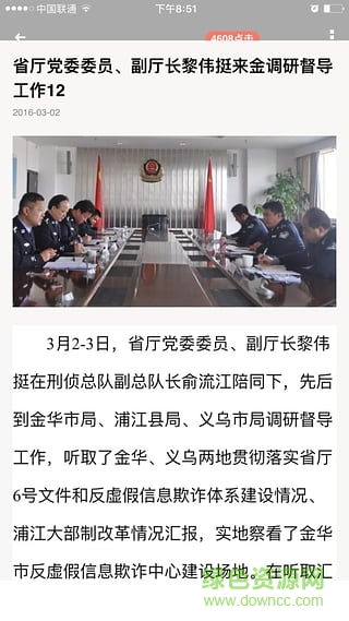 金華公安交通違章查詢軟件 v1.1.10 安卓版 0