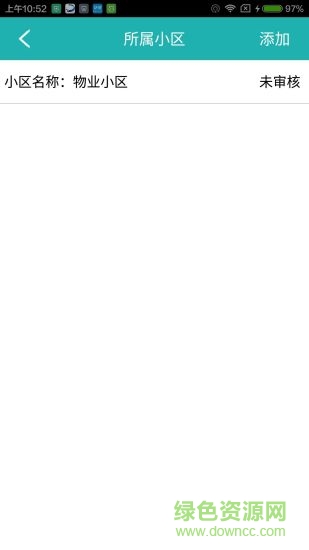 智慧物業(yè)聯(lián)通端 智慧物業(yè)聯(lián)通端app