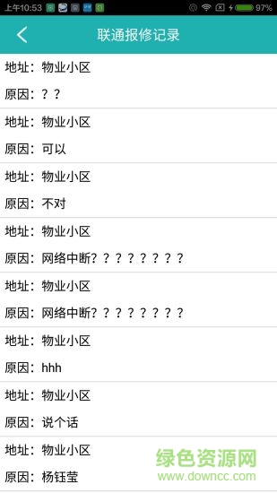 聯(lián)通物業(yè)客服軟件 v1.0 安卓版 2