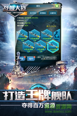 戰(zhàn)艦大戰(zhàn)手游 v1.19 安卓版 1