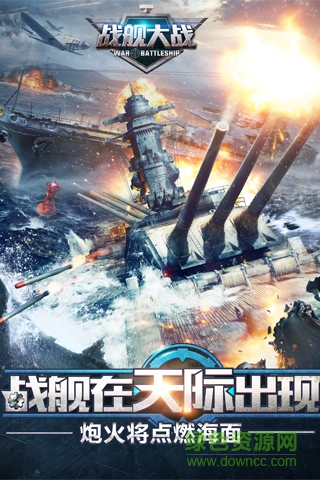 戰(zhàn)艦大戰(zhàn)修改版
