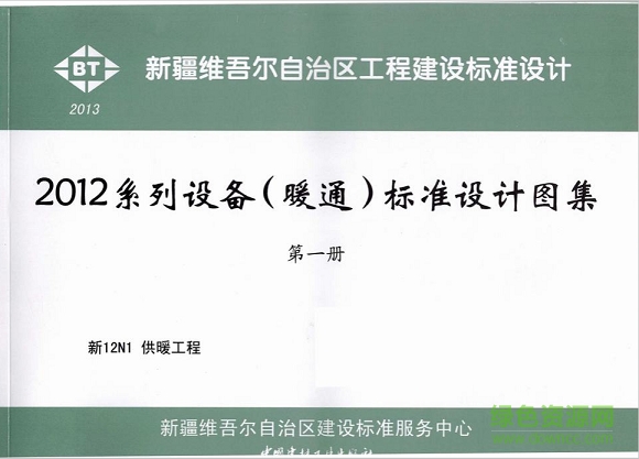 新12n1供暖工程圖集 pdf高清電子版 0