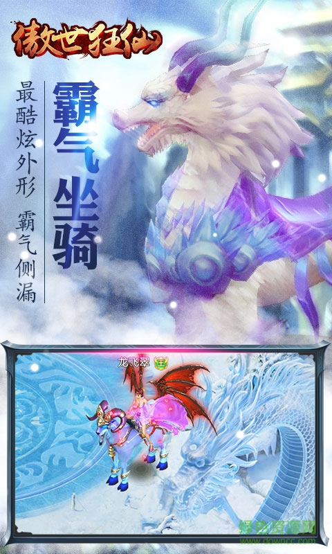 傲世狂仙最新版 v1.2.3 安卓版 2