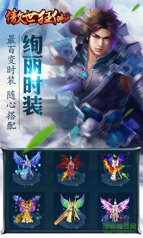 傲世狂仙最新版 v1.2.3 安卓版 3