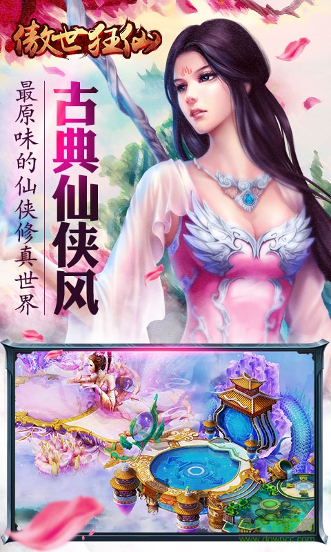 傲世狂仙最新版 v1.2.3 安卓版 0