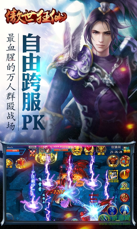 傲世狂仙最新版 v1.2.3 安卓版 1