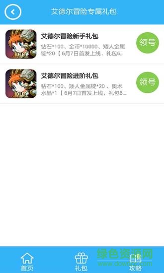 艾德爾冒險手游禮包 v1.0 安卓版 0