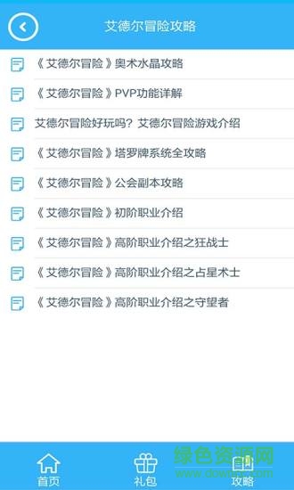艾德爾冒險手游禮包 v1.0 安卓版 1