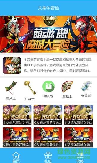 艾德爾冒險手游禮包 v1.0 安卓版 2