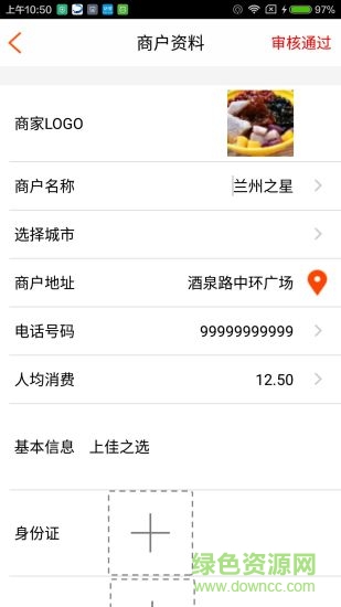 智慧物業(yè)商戶端軟件 v1.0.3 安卓版 1