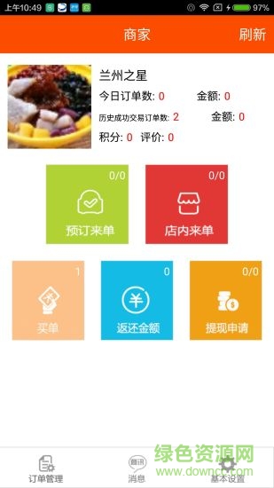 智慧物業(yè)商戶端app下載