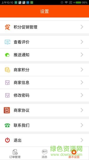 智慧物業(yè)商戶端軟件 v1.0.3 安卓版 2