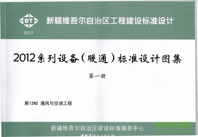 新12n2通風(fēng)與空調(diào)工程圖集 pdf高清電子版 0