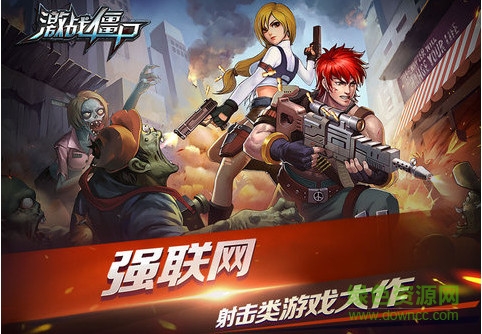 激戰(zhàn)僵尸手機游戲 v1.6.0 安卓版 1