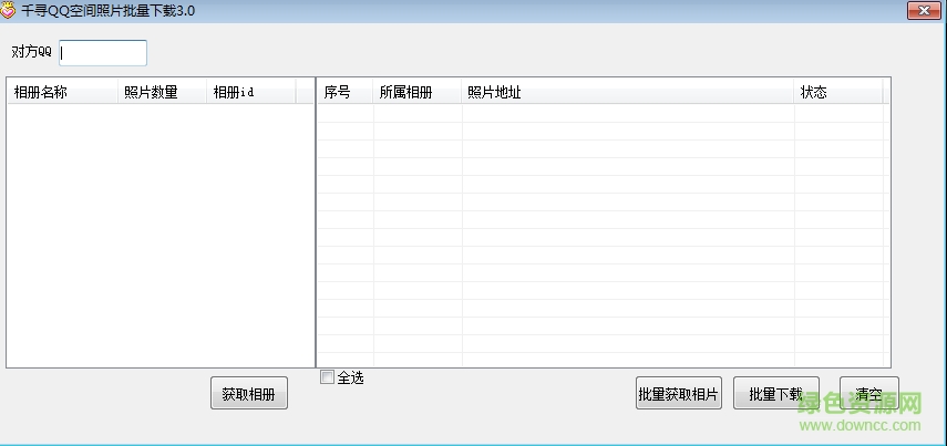 千尋qq空間照片批量下載 v3.0 綠色版 0