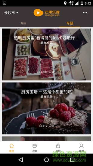 芒果樂(lè)搜 v3.0.1 安卓版 1