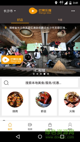 芒果樂(lè)搜 v3.0.1 安卓版 3