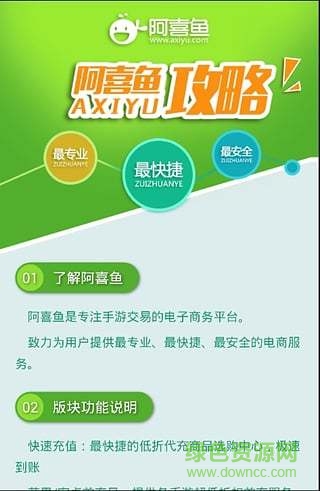 阿喜魚手游交易平臺 v1.1.1 安卓版 2