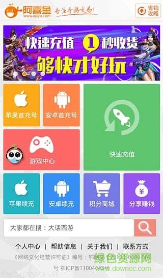 阿喜魚手游交易平臺 v1.1.1 安卓版 3