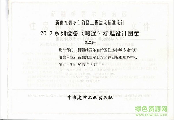 新12n3管道及設(shè)備絕熱防腐圖集 pdf高清電子版 0