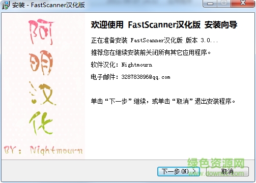 FastScanner(查殼工具) v3.0 綠色漢化版 0