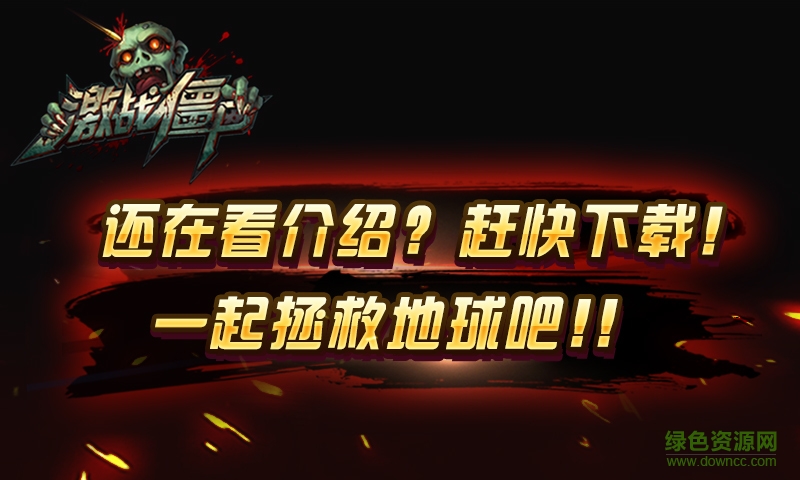 激戰(zhàn)僵尸農(nóng)場保衛(wèi)戰(zhàn)游戲下載