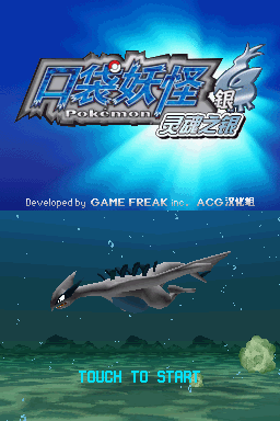 口袋妖怪銀靈中文版(含模擬器) 最新版 0