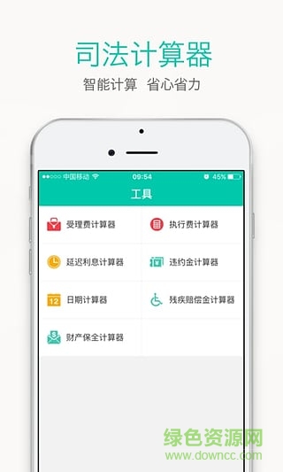 周道慧法(律師必備) v1.4.1 安卓版 0