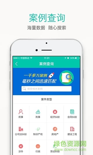 周道慧法(律師必備) v1.4.1 安卓版 1