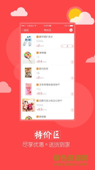 點(diǎn)小二手機(jī)便利店app v1.0.5 官網(wǎng)安卓版 3