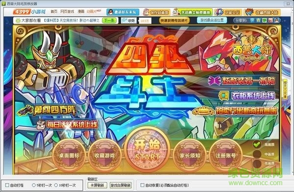 西普大陸毛孩修改器 v3.1 最新版 0