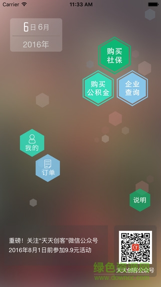 天天创客手机版 v1.50 安卓版0