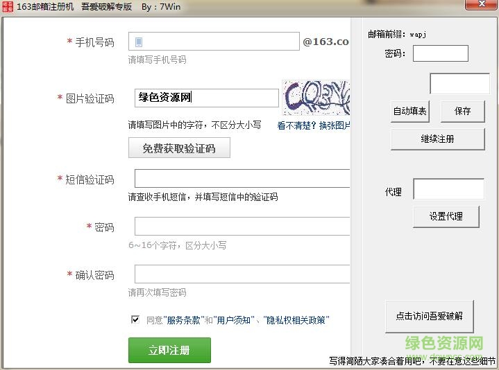 163郵箱批量注冊(cè)軟件下載