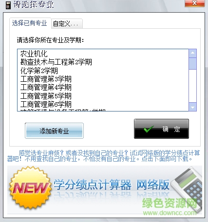 學(xué)分績點計算器網(wǎng)絡(luò)版 v3.36 中文綠色版 0