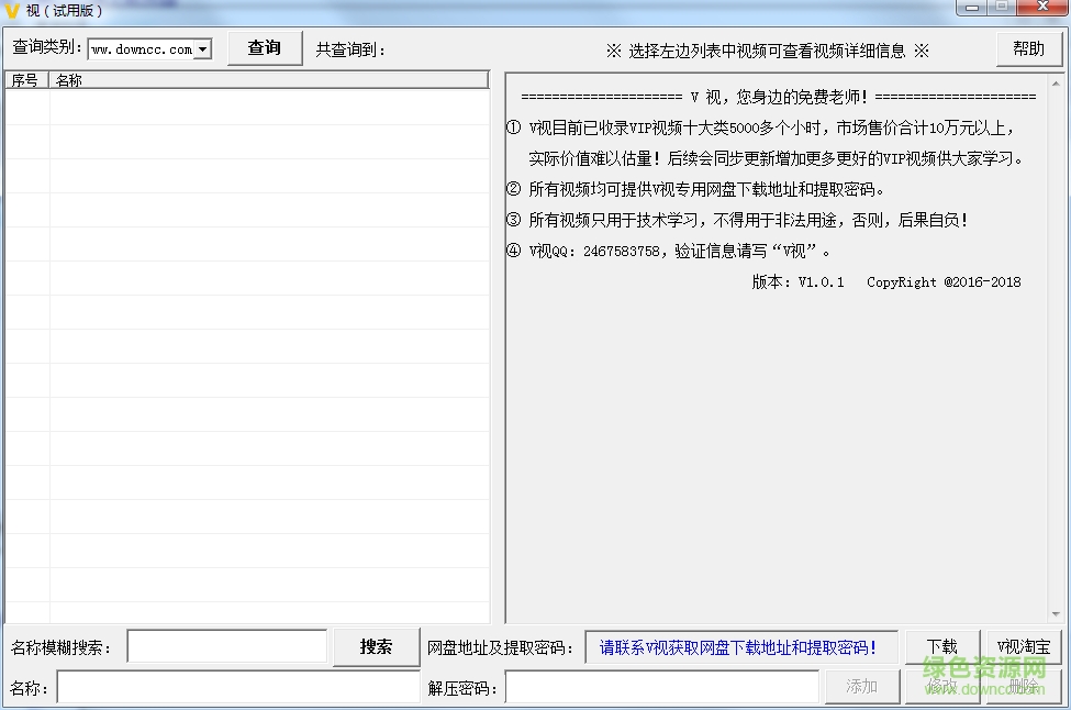 V視管理軟件(課程學習管理) v1.0.0.0 官方綠色版 0